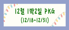 2023 12 PKG ̿ 12/17~12/31