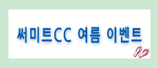 Ʈ CC ̺Ʈ